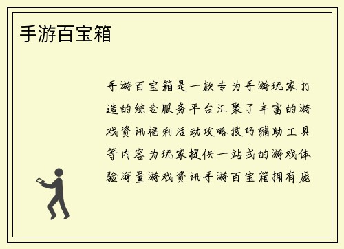 手游百宝箱