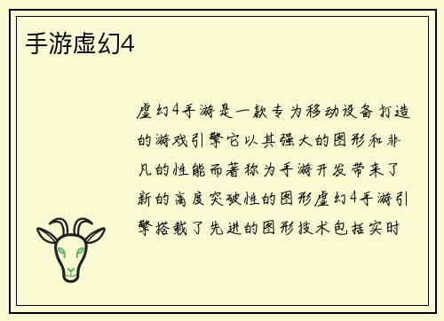 手游虚幻4