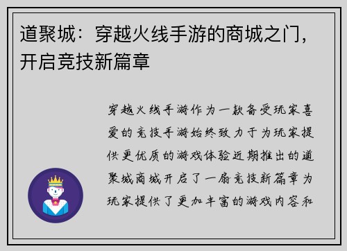 道聚城：穿越火线手游的商城之门，开启竞技新篇章