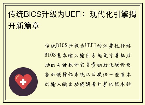 传统BIOS升级为UEFI：现代化引擎揭开新篇章